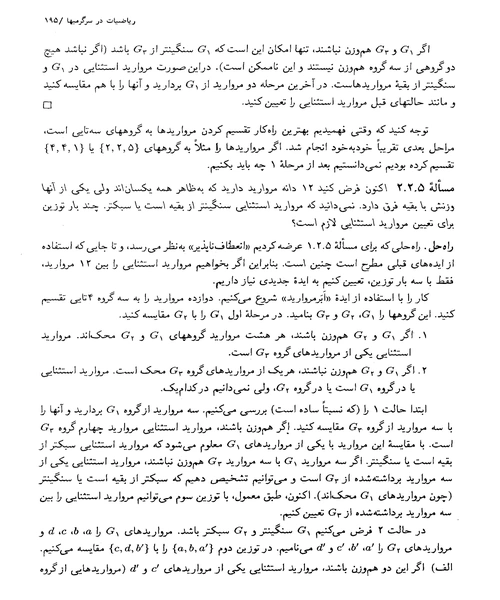 فنون مساله حل کردن - نمونه اول - جزیره کتاب های الکترونیکی